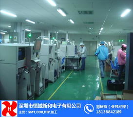 恒域新和 認(rèn)證商家提供專業(yè)SMT加工技術(shù)服務(wù)