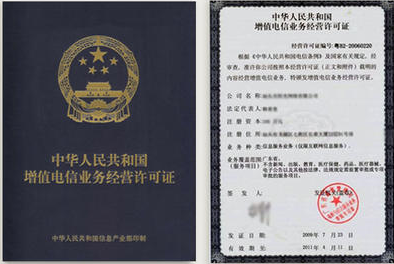 增值電信業(yè)務(wù)經(jīng)營(yíng)許可證辦理指南 ICP證材料與流程詳解