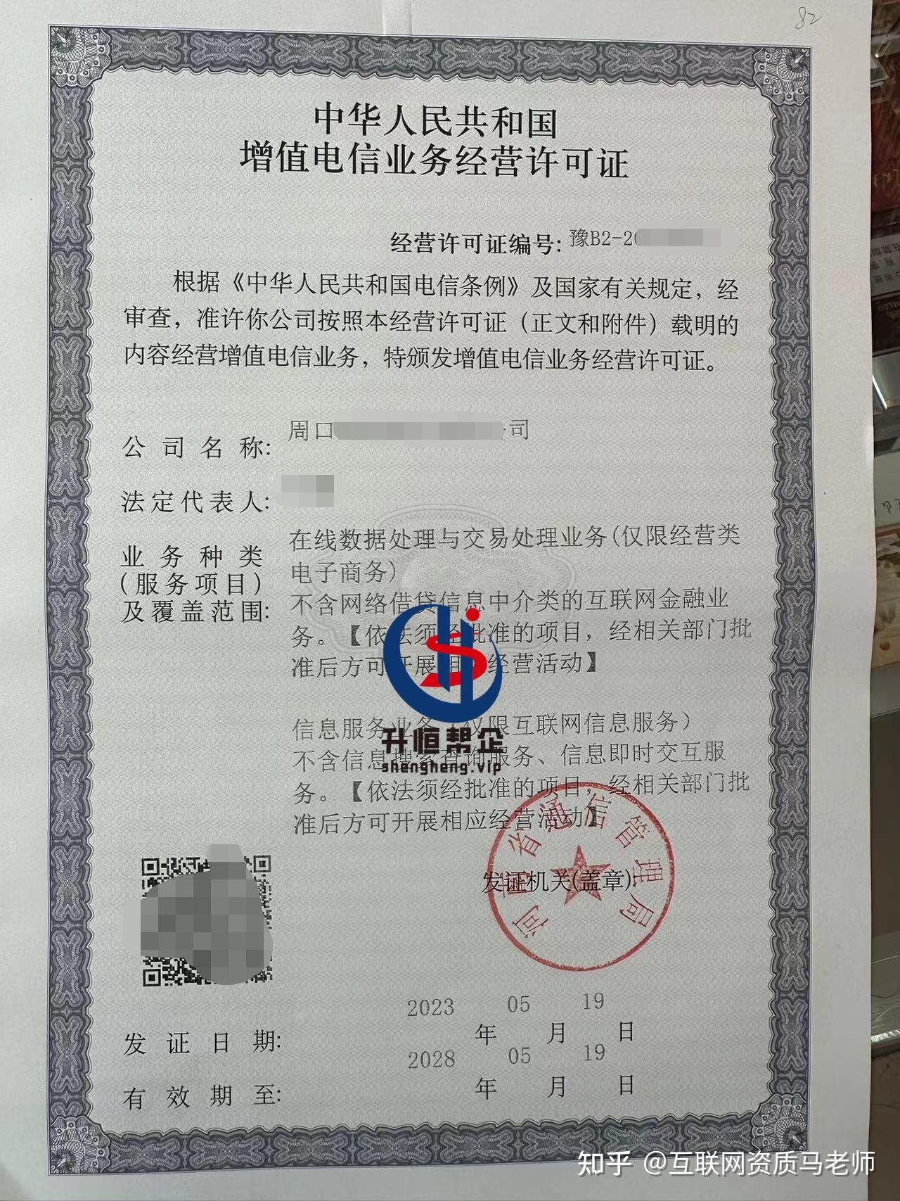 增值電信業(yè)務(wù)經(jīng)營(yíng)許可證解析與應(yīng)用指南